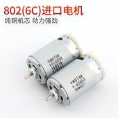 3C电动螺丝刀马达 进口802 801 精工型 手持式 800电批电机