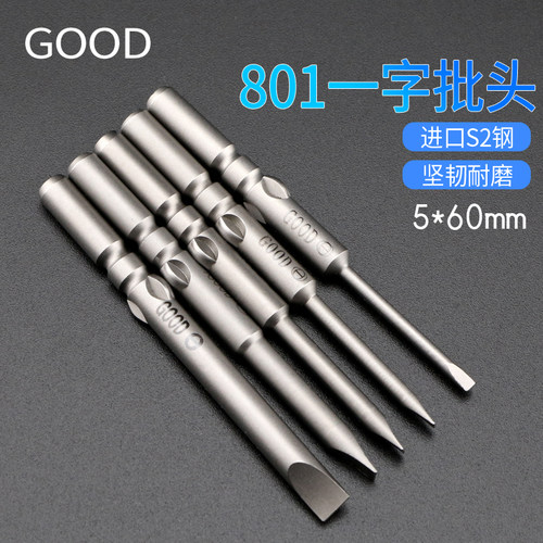 GOOD801一字电批头5mm进口带磁