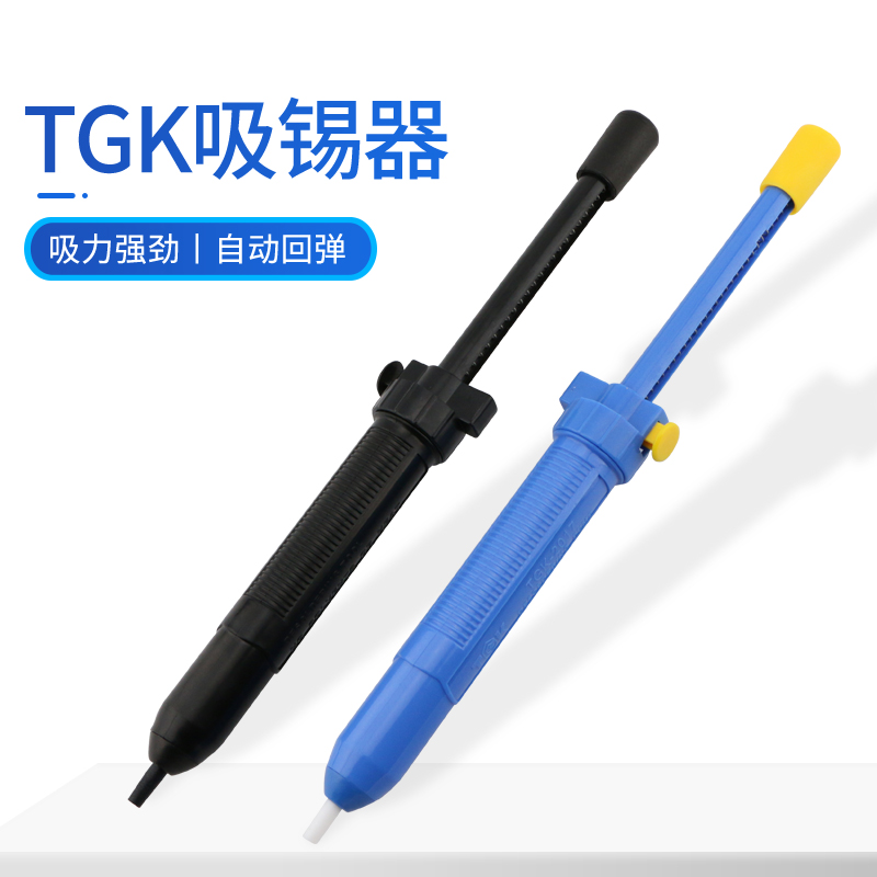 TGK大号自动回弹强吸锡泵