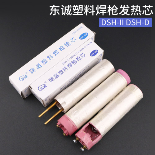 陶瓷发热芯塑料焊枪发热芯东诚