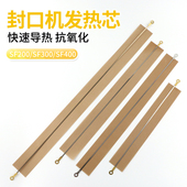 300 200 400金属铁片电热发热条 封口机发热芯加热丝SF 多奇手压式