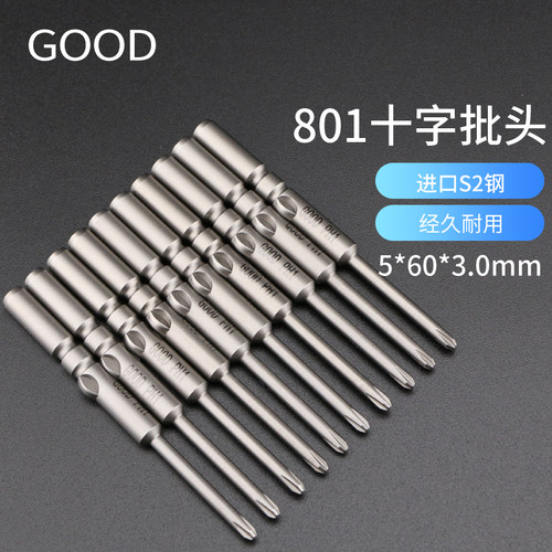 GOOD801电批头进口十字3.0批嘴