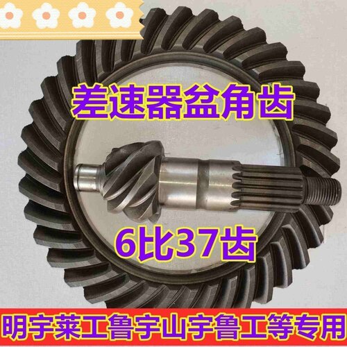 原厂装载机铲车车桥差速器主减五十铃盆角齿37菠萝锥度齿轮