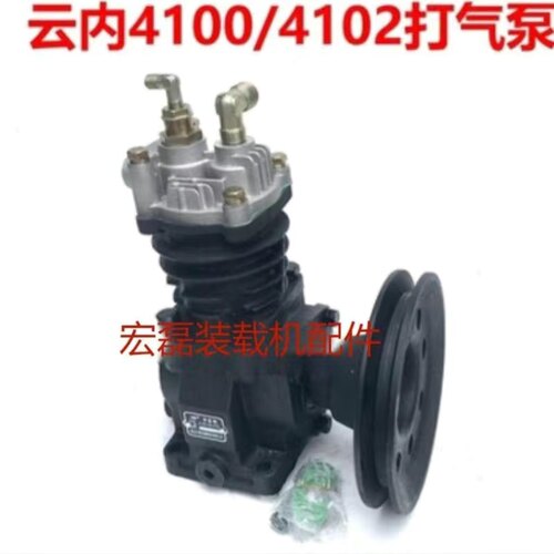 明宇鲁工山宇装载机铲车原厂云内4102/4100空压机打气泵