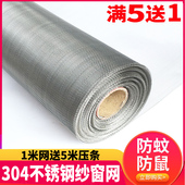 加厚304L不锈钢纱窗网加密防蚊纱网沙窗纱不锈钢窗纱推拉式 防鼠网