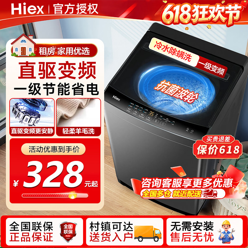Hiex海全自动洗衣机质保十年