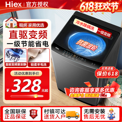 Hiex海全自动洗衣机质保十年