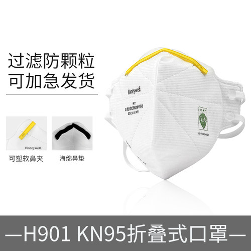 H901成人KN95口罩防尘防飞沫