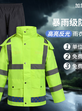 通勤套装雨衣高亮反光条
