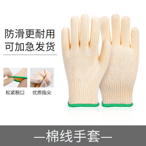 手套劳保耐磨白线男女干活