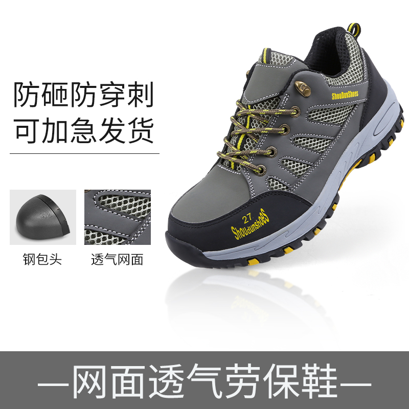 劳保鞋男休闲透气防砸