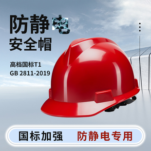 防静电安全帽国标中石油石化加油站ABS防砸施工帽定制logo高级