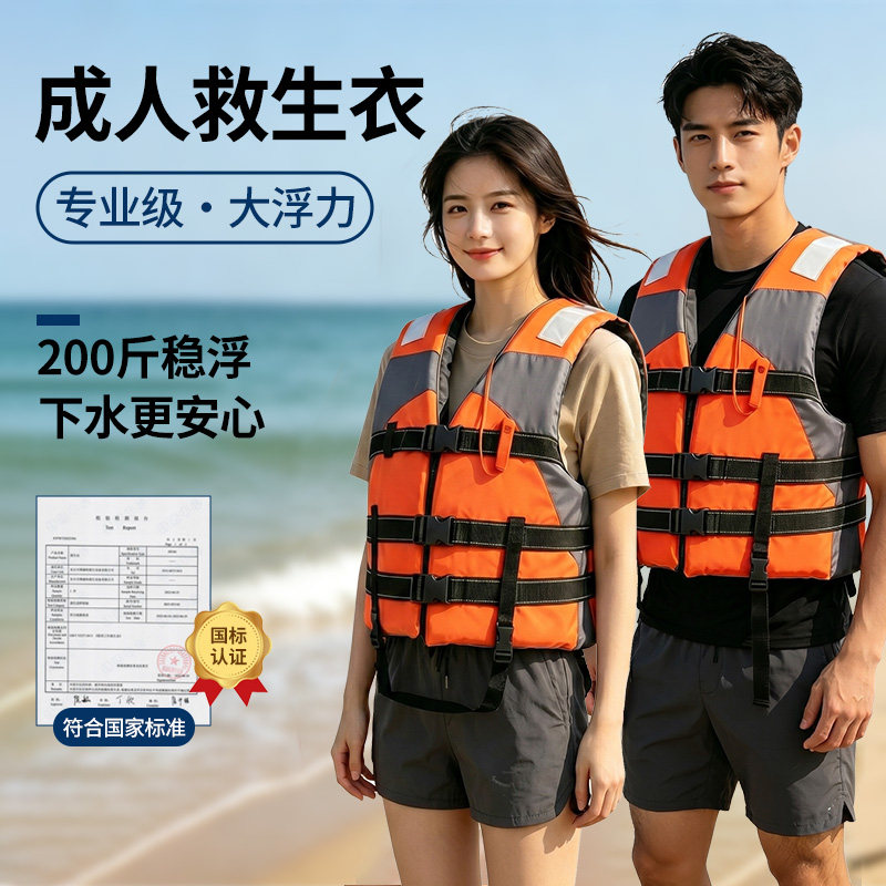 救生衣成人儿童大浮力专业级国标船用轻便便携式游泳车载钓鱼防汛图片