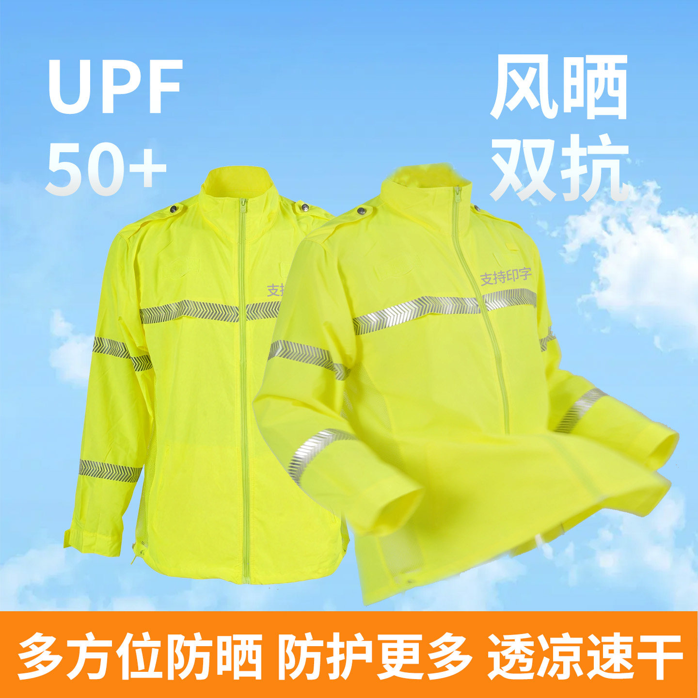 反光防晒衣男女款交通带反光条保安高速警示防紫外线荧光骑行外套
