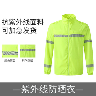 反光防晒衣超薄透气防紫外线高速公路养护救援速干反光衣工作服夏