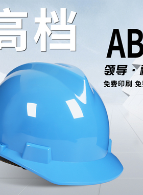 湖蓝色安全帽工地国标ABS高级领导定制logo工程专用电工绝缘20KV