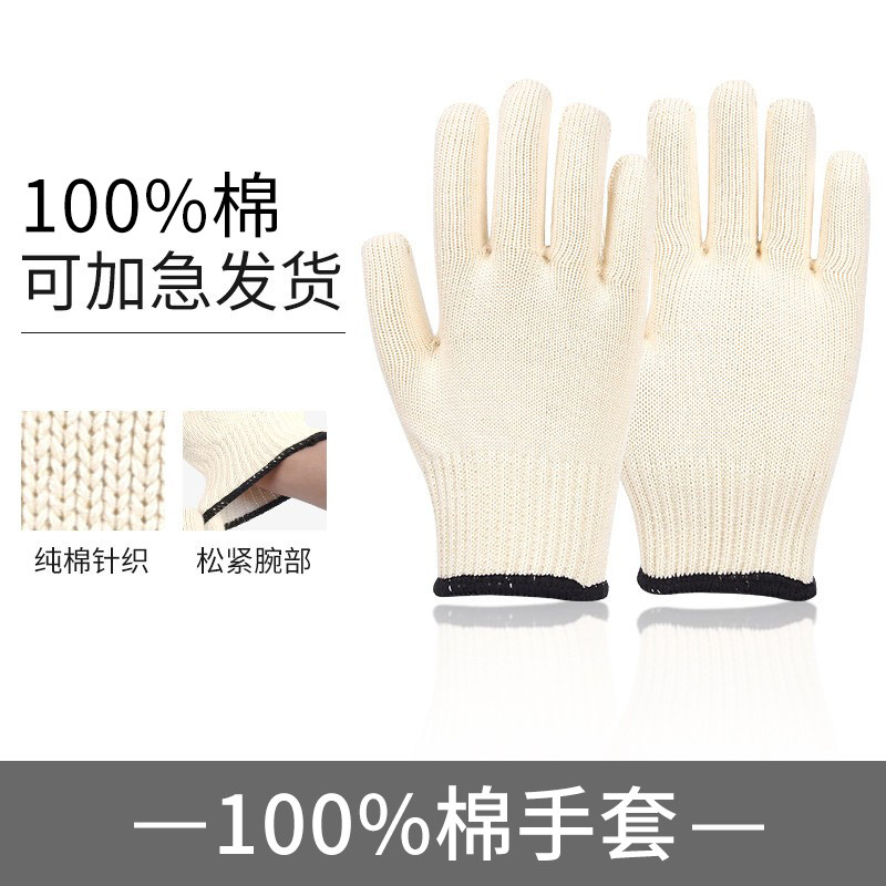 纯棉线劳保手套耐用工作加厚白棉纱工地干活男防滑透气劳动修车用图片