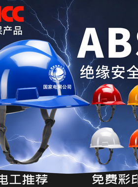 国家电网安全帽电绝缘20KV电工专用工地国标蓝色高级abs近电预警