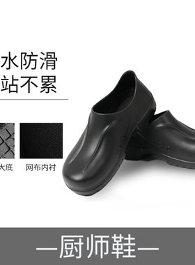 专业厨师防水防滑男女黑色厨师雨鞋酒店餐厅食堂工作劳保鞋