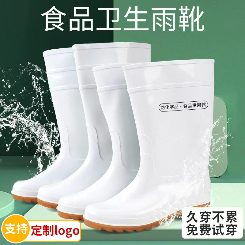 食品卫生靴雨鞋食品厂专用白色水鞋男款女款防水防滑雨靴高筒大码