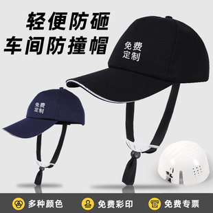 车间防撞鸭舌安全帽劳保棒球式 透气定制 轻便型头盔abs工厂夏季