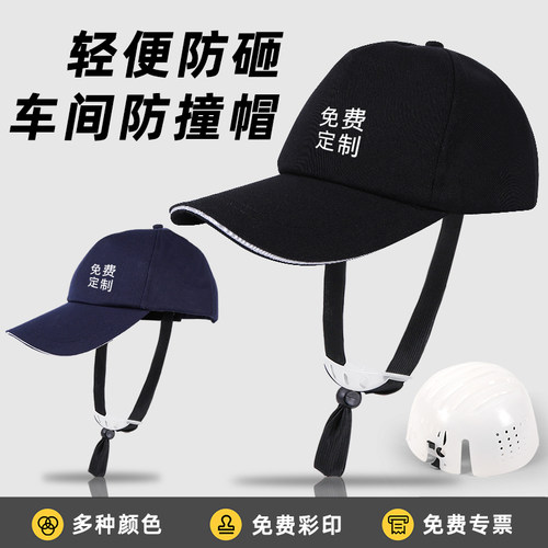 车间轻型防撞帽/免费彩印