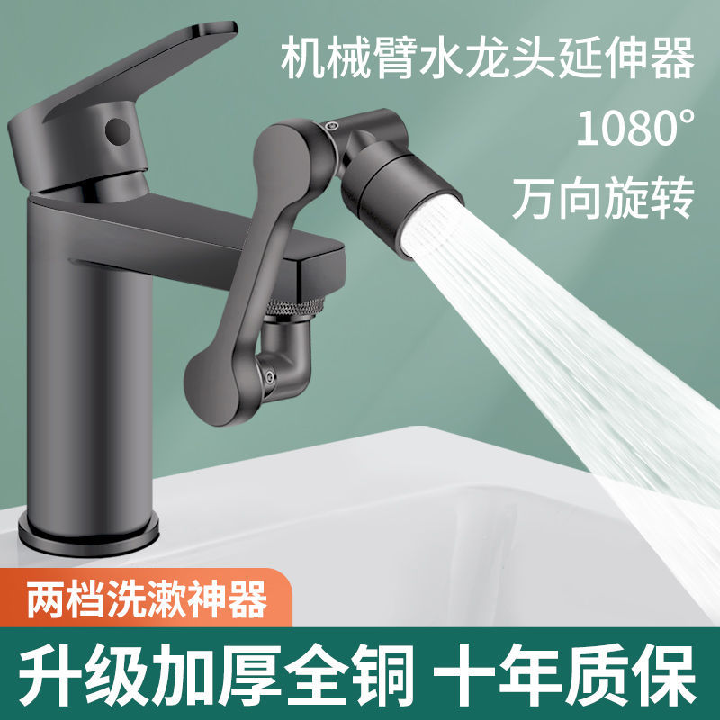 机械臂万向水龙头延伸器洗脸盆多功能全铜可旋转洗头加长水嘴