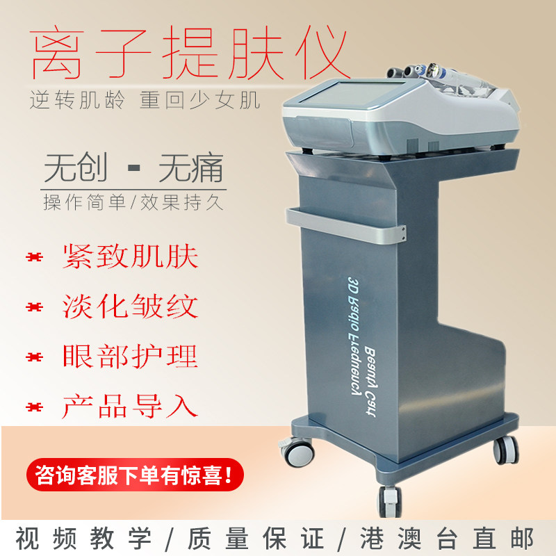 科容诗离子提肤仪雷达线雕面部提升紧致精华导入祛眼部皱纹美容院