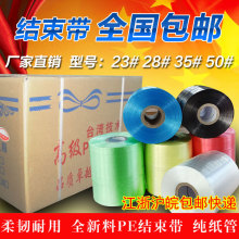 明朔-包邮全新料pe自动结束带撕裂带机用打包捆扎塑料绳子捆扎带