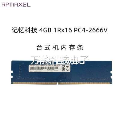 议价记忆科技DDR4 2666 4G台式机内存 单4g 四代台式电脑议价