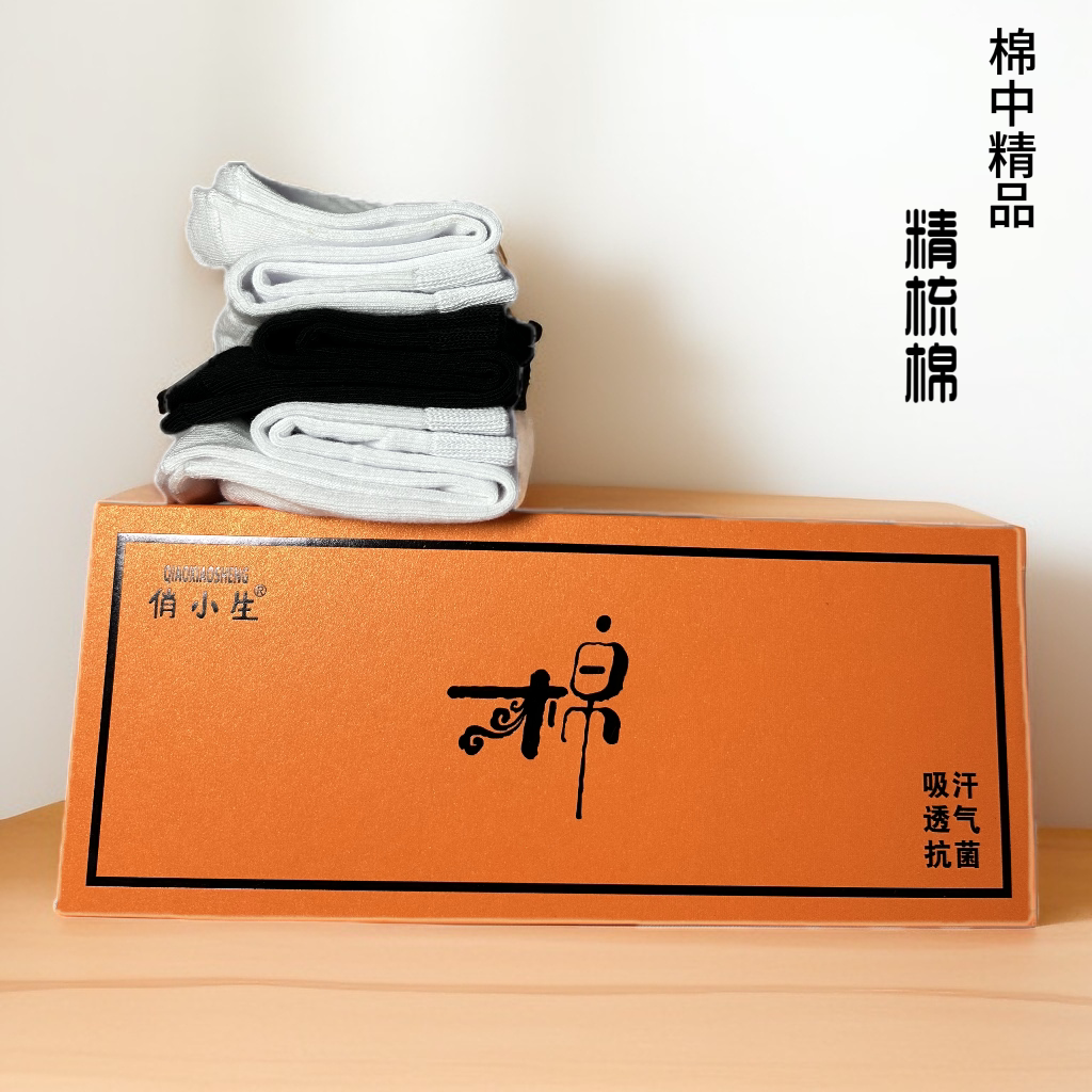 俏小生精梳棉中筒袜男女吸汗透气抗菌防臭袜子四季休闲通用