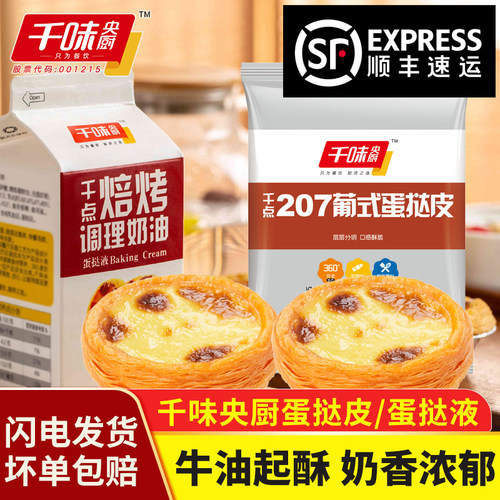 千味大挞皮牛油起酥0反式脂肪酸