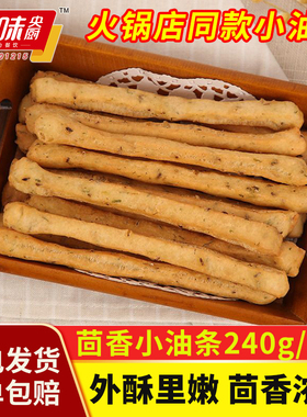 千味央厨茴香小油条火锅小油条涮煮食材早餐半成品速食整箱商用