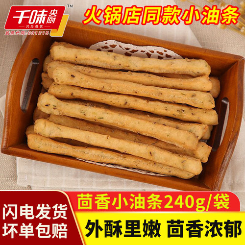 千味央厨茴香小油条火锅小油条