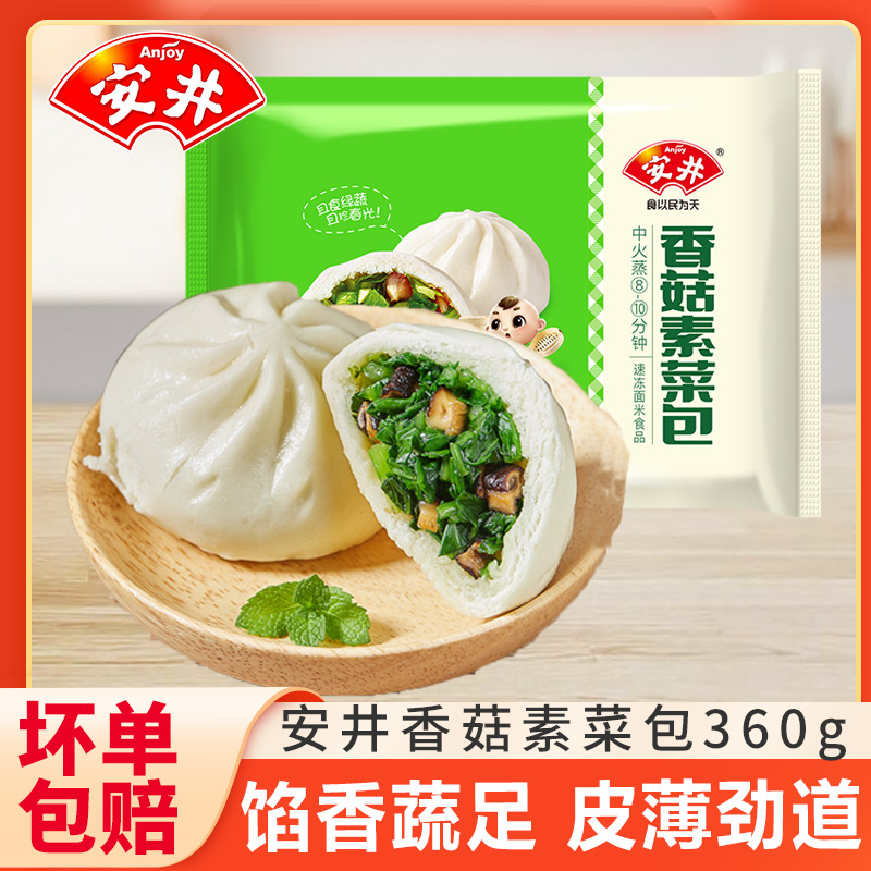 安井香菇素菜包子半成品早餐小笼包素包速食面点早茶即食点心加热