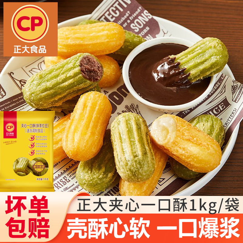 CP正大夹心一口酥抹茶红豆椰奶