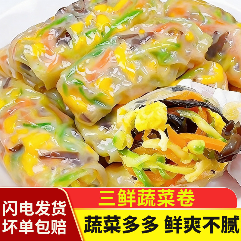 三鲜蔬菜卷薄皮素菜早餐半成品懒人方便速食面点速冻夜宵水晶春卷