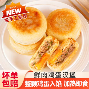 鲜肉鸡蛋汉堡早餐半成品520g肉蛋堡儿童速食馅饼空气炸锅特色小吃