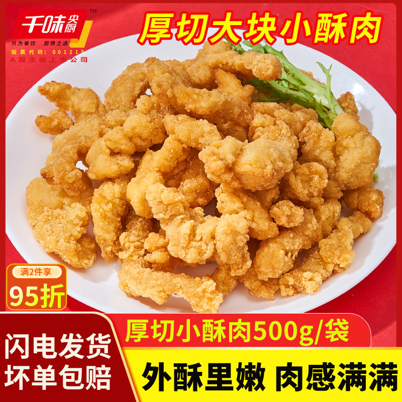 千味央厨厚切小酥肉空气炸锅速食半成品火锅食材厚切酥肉油炸食品,粮油调味/速食/干货/烘焙,肉制品/肉类罐头,淘宝优惠券,粉丝福利购,淘宝优惠卷