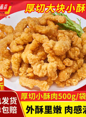 千味央厨厚切小酥肉空气炸锅速食半成品火锅食材厚切酥肉油炸食品