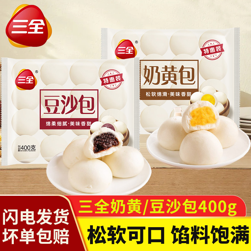 三全奶黄包豆沙包儿童早餐半成品茶点面点方便速食加热即食点心