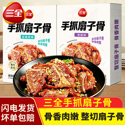 三全手抓扇子骨猪扇骨排骨快手菜