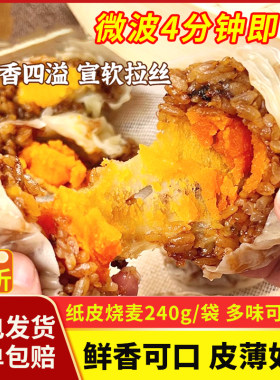 微波炉速食薄皮烧麦猪肉香菇玉米