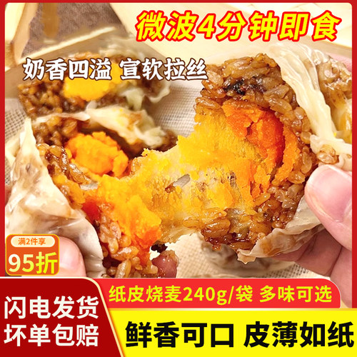 微波炉速食薄皮烧麦猪肉香菇玉米