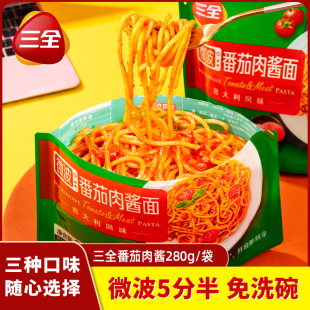 三全意大利面微波意面280g 20袋整箱黑椒番茄肉酱商用即食半成品