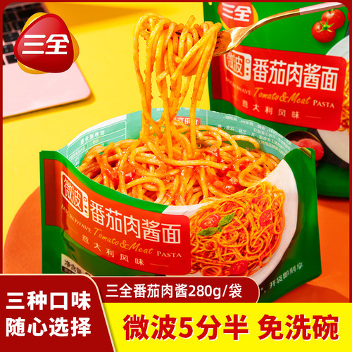 三全意大利面微波即食多味可选