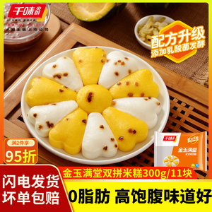 0脂千味央厨双拼米糕金玉满堂免切红枣南瓜糕桂花糕点早餐半成品