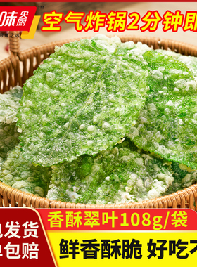 千味央厨香酥翠叶油炸桑叶空气炸锅速食半成品宴席特色小吃商用