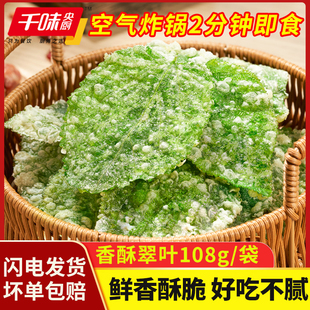 千味央厨香酥翠叶油炸桑叶空气炸锅速食半成品宴席特色小吃商用
