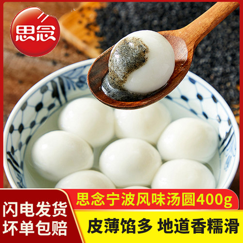 思念汤圆宁波风味黑芝麻汤圆花生